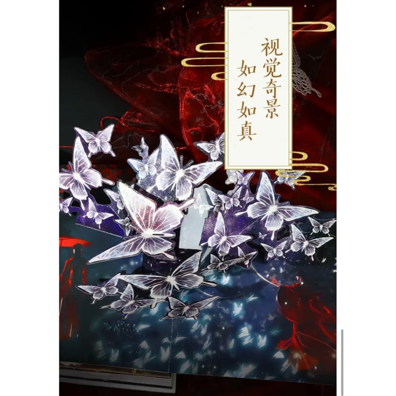 良 天官賜福立体书 他商品との同梱発送不可 】天官賜福 ☆ 立体本（珍藏版）《立体书