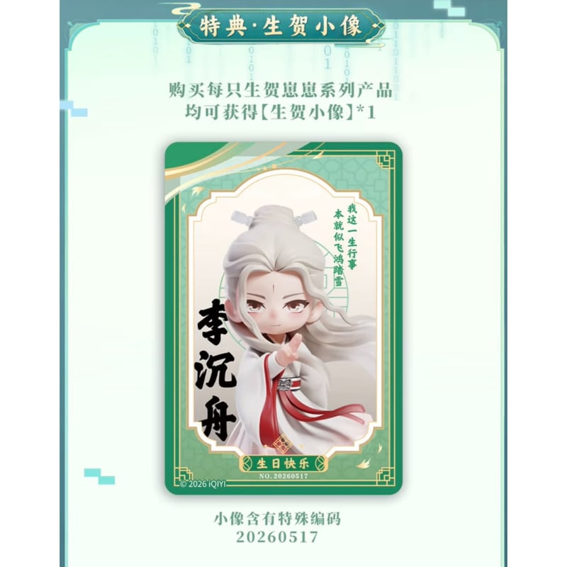 赴山海の同シリーズのフィギュア以外との同梱不可 】赴山海（爱奇艺