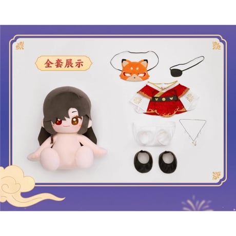 在庫のみ【 他商品との同梱発送不可 】天官賜福（MiniDoll）★ ぬいぐるみ（烟火年年）花城・40cm《烟火年年系列・乎乎坐姿玩偶》