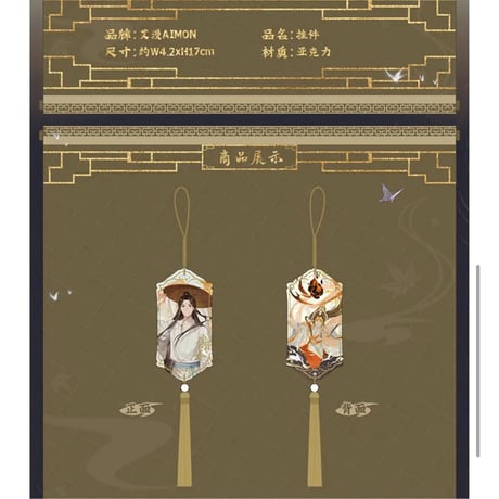 天官賜福（bili bili） ★ 惊鸿吉光 【 06 】 ストラップ　※アクリル《惊鸿吉光・挂件》