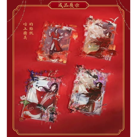 【  ① 1袋 増量中！】天官赐福（MiniDoll）★ DIY・トレーディングカード（花怜篇）【 BOX 】9袋入《咕咕乐・1盒（9包）花怜篇》