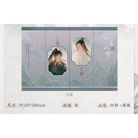 魔道祖師（苍妹儿）★ 山海入梦【 05 】 屏風　※紙製《山海入梦系列・纸质屏风》