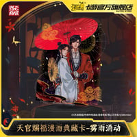 【 アウトレット品・他商品との同梱不可 】天官賜福（卡游） ★ コレクションカード（雾雨涌动）《典藏卡（雾雨涌动）》