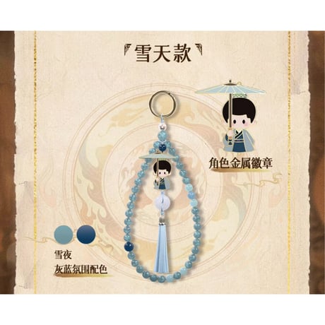 藏海传（锦鲤拿趣） ★ スマホ・ストラップ《手机挂绳》【予約商品・メーカー発送目安：ご注文日より60日以内】