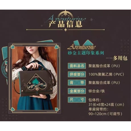崩坏：星穹铁道（miHoYo） ★ 砂金主题印象 【 04 】 バッグ《砂金主题印象系列・多用包》【予約商品・6〜7月以降の発送予定】