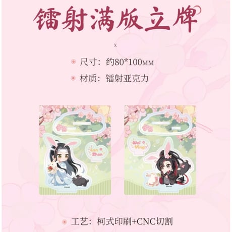 魔道祖師（南漫社）★ 桃花涧【 03 】 アクリルスタンド（ホロ）《桃花涧系列・镭射满版立牌》