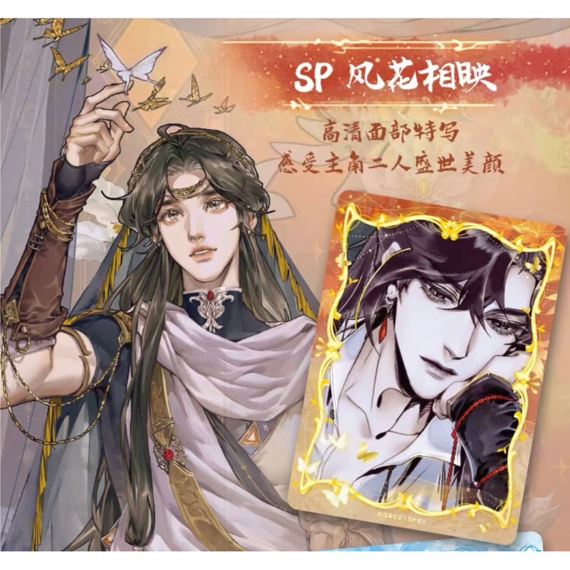 1袋 増量中！】天官赐福（集卡社）☆ トレーディングカード（千灯照归