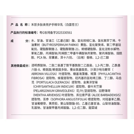 【 禾哲の商品以外との同梱発送不可 】禾哲 ★ 【 15 】ハンドクリーム（30g × 4個）《Heezel・多肽焕亮护手精华乳》