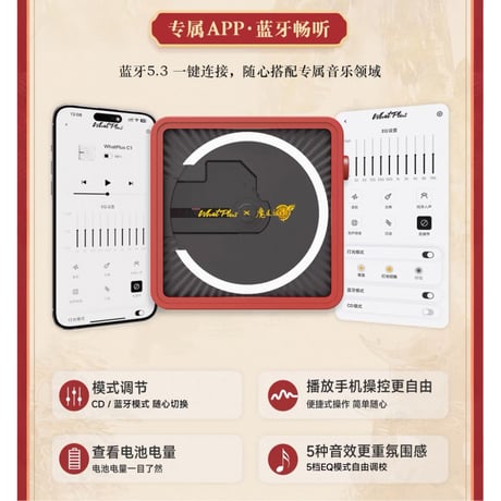 メーカー終売・在庫のみ【 他商品との同梱発送不可 】魔道祖師（What Plus）★ CDプレイヤー（ C1 ）《CD专辑播放器》