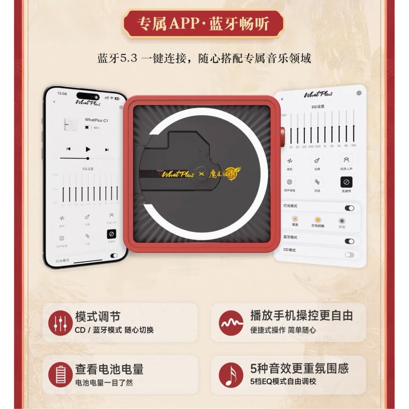 他商品との同梱発送不可 】魔道祖師（What Plus）☆ CDプレイヤー（ C1