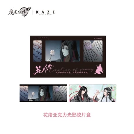 魔道祖師（kaze）★ 花绪 【 15 】 光影フィルムセット　※アクリル《花绪・春信　亚克力光影胶片盒》