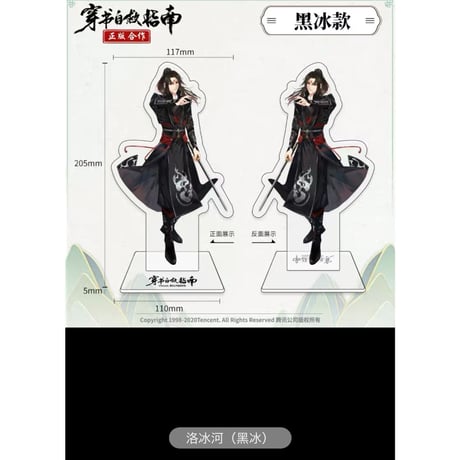穿書自救指南 ★ （南漫社）アクリルスタンド①（全身）《亚克力立牌（全身）》
