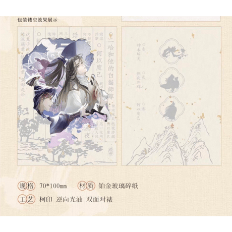 二哈和他的白猫师尊（千禾星摇 × 气球暖暖星）★ CP32（③何以度己）【 01 】 チェキ　※紙製《CP32（何以度己）系列・拍立得》【予約商品・メーカー発送目安：ご注文日より120日以内】
