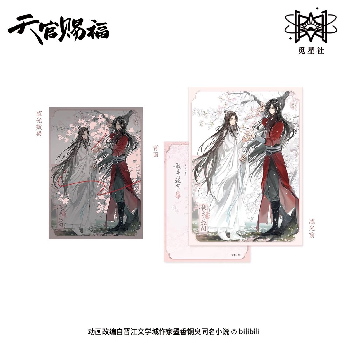 には　天官　高品質ポストカード纏め売り 天官賜福 高品質ポストカード まとめ売り - メルカリ