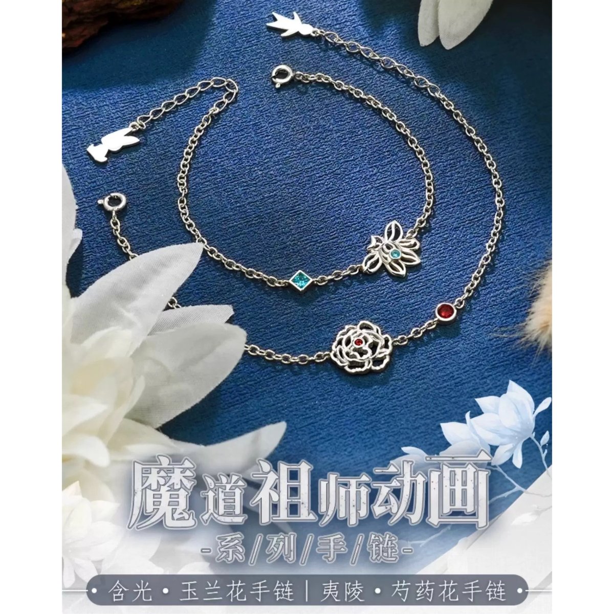 魔道祖師（幸运石）☆ ブレスレット（含光・夷陵）《手链（含光・夷陵
