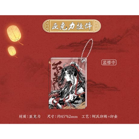 魔道祖師（苍妹儿）★ 不羡シリーズ（ALL in・ 5点セット）※特典付《不羡系列・ALL in 全5款》