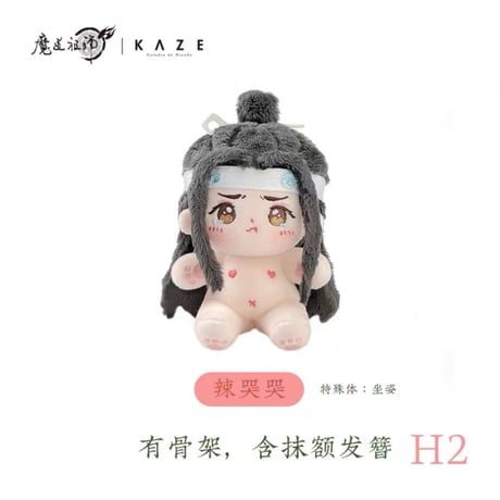 魔道祖師（kaze）★【 単体 】 着せ替え・ぬいぐるみ（裸体のみ）10cm【 ② 骨有 】 随心配 《随心配・10cm 棉花娃娃 【有骨架】 》