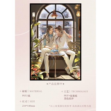 【 ☆ 】魔道祖師（谷子屋）★ 暖色听雪【 01 】色紙　※PET・紙《暖色听雪系列・PET色纸》