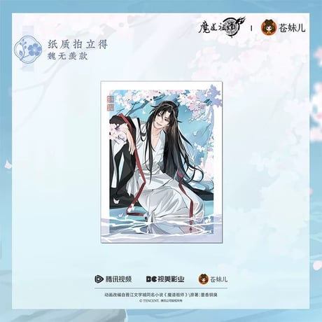魔道祖師（苍妹儿）★ 溪谷水月【 07 】 チェキ　※紙製《溪谷水月系列・纸质拍立得》