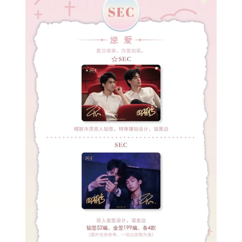 逆爱（兴娱斋）☆ 【 07 】 トレーディングカード（第2弾）【 BOX