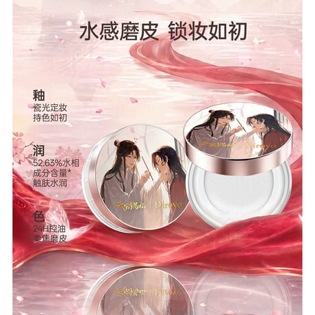 【 化粧品以外との同梱発送不可 】天官賜福（蒂洛薇‌・Dirovo） ★ ギフトBOX ②（守护妆色）《守护妆色 礼盒》【予約商品・8月以降の発送予定】