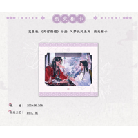 天官赐福（觅星社）★ 入梦此间 【 02 】フォトカード　※紙製《入梦此间系列・纸夹相卡》【予約商品・メーカー発送目安：ご注文日より120日以内】
