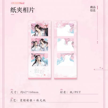 魔道祖師（南漫社）★ 纷纷 【 07 】 フォトカード　※紙製《纷纷系列・纸夹相片》