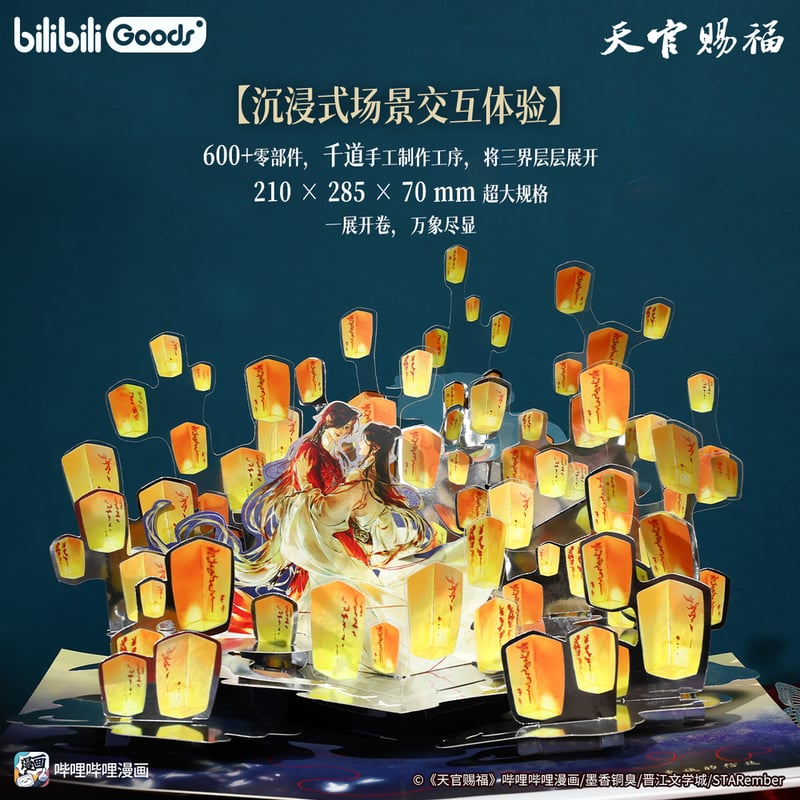 【シュリンク付新品】天官賜福　韓国　1-10巻　BOX付 他商品との同梱発送不可 】天官賜福 ☆ 立体本（珍藏版）《立体