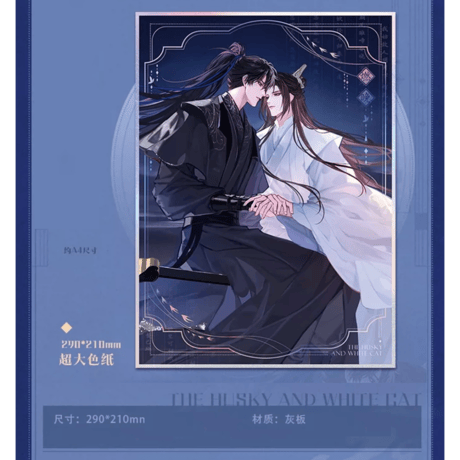 二哈和他的白猫师尊（快看）★ 飞花岛倾心 【 04 】 大きな色紙　※紙製《飞花岛倾心・超大色纸（29cm × 21cm）》