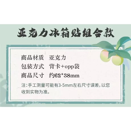 魔道祖師（腾讯）★ 夏日青梅【 05 】マグネット（2種セット）　※アクリル《夏日青梅・冰箱贴组合（全2款）》