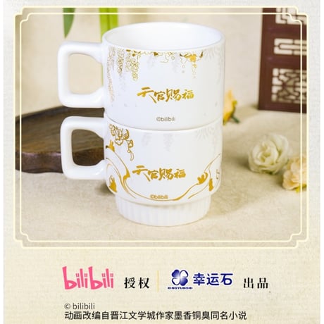 天官赐福（幸运石）★  マグカップ（夜阑花影・叠叠杯）《夜阑花影・叠叠杯》