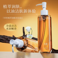 【 禾哲の商品以外との同梱発送不可 】禾哲 ★ 【 05 】バスオイル（300ml）《Heezel・植萃润肤沐浴油》