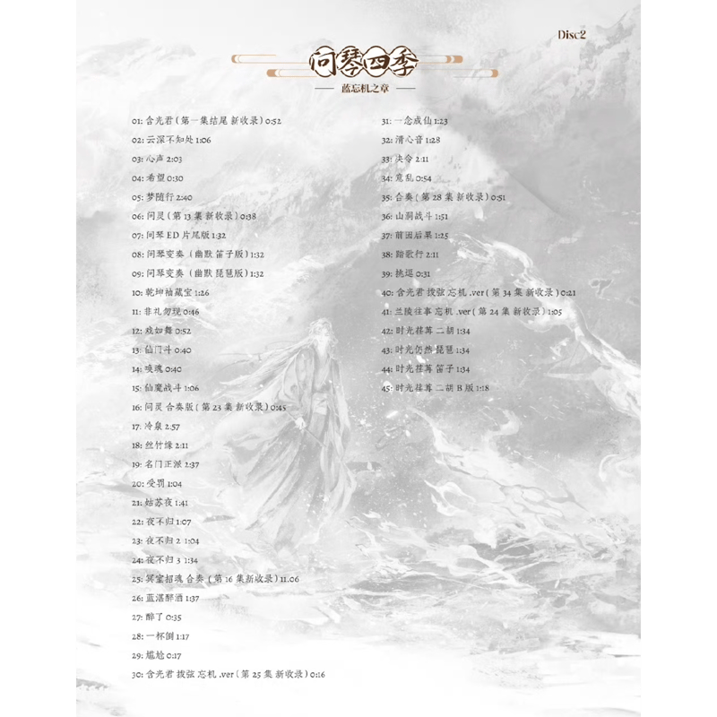 即発送 未開封 魔道祖師 限定サントラ 醉梦前尘问琴四季 ボックス 魔道祖師 眨米糖 「酔夢前塵 問琴四季」サウンドトラック