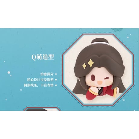 【 第2期・販売分 】天官賜福（MiniDoll）★ マグネット（冰箱贴）※ブラインド形式《清涟莲莲系列・冰箱贴盲盒》【予約商品・10月以降の発送予定】