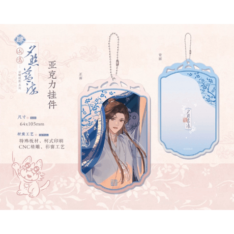 天官賜福（觅星社）★ 云镜双影 【 11 】 ストラップ（夕照蓝染）　※アクリル《云镜双影系列・亚克力挂件（夕照蓝染）》【予約商品・メーカー発送目安：ご注文日より120日以内】