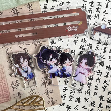 二哈和他的白猫师尊（千禾星摇文创）★ 有声剧限定 【 09 】 Q版・アクリルスタンドセット《有声剧限定（师徒闲趣）・立牌套组》