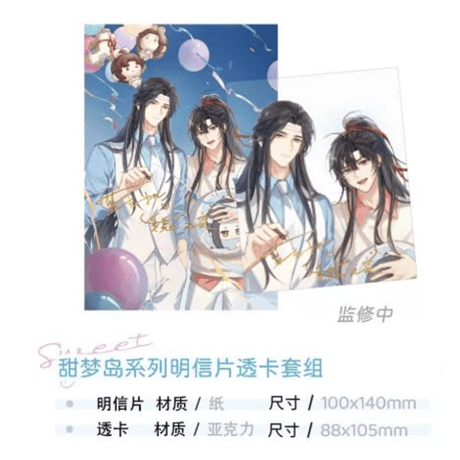 【 ☆ 】魔道祖師（kaze）★ 甜梦岛【 04 】ポストカード & クリアカード《甜梦岛系列・明信片 & 透卡套组》