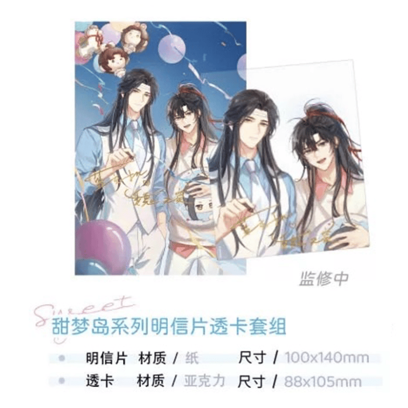 ☆ 】魔道祖師（kaze）☆ 甜梦岛【 04 】ポストカード & クリアカード