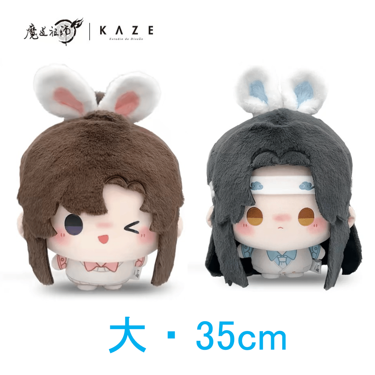 他商品との同梱発送不可 】魔道祖師（kaze）☆ ぬいぐるみ（大兔馒头