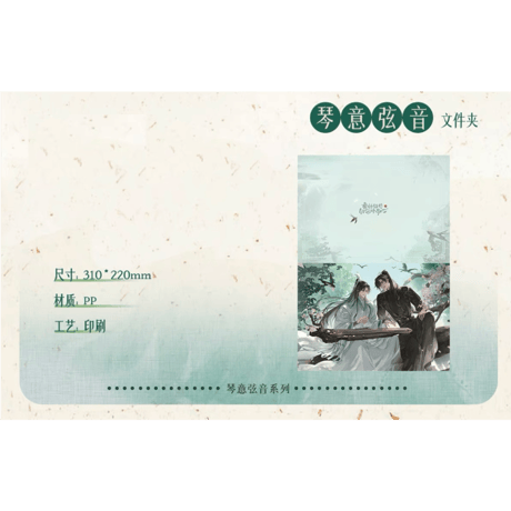 二哈和他的白猫师尊（千禾星摇文创）★ 琴意弦音 【 01 】 ファイル　※PP《琴意弦音・文件夹》【予約商品・メーカー発送目安：ご注文日より120日以内】