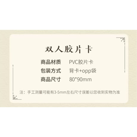 魔道祖師（腾讯）★ 藏书阁 【 14 】フィルムカード　※PVC《藏书阁・双人胶片卡》