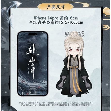 【 他商品との同梱発送不可 】赴山海（来了喵哩・爱奇艺） ★ 可動式フィギュア③（李沉舟）黒《可动手办》【予約商品・2027年1月以降の発送予定】