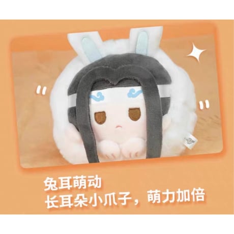 魔道祖師（NICE FUN） ★ ぬいぐるみ ストラップ（兔团团・挂件）《兔团团・毛绒挂件》