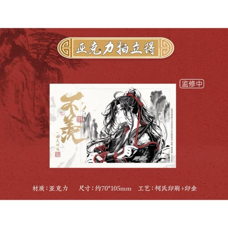 魔道祖師（苍妹儿）★ 不羡シリーズ（ALL in・ 5点セット）※特典付《不羡系列・ALL in 全5款》