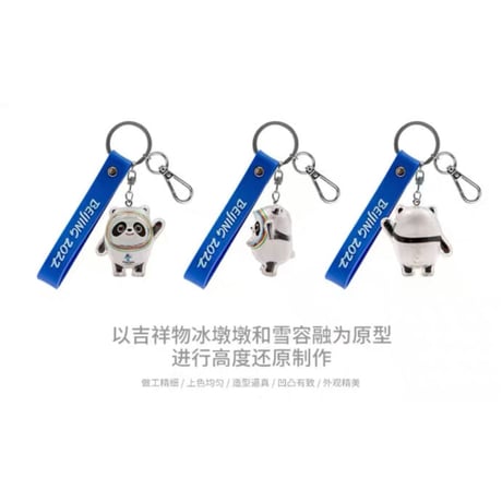 【 14 】ビンドゥンドゥン ★ ストラップ⑤ 4.5cm　※ストラップ：青《冰墩墩・立体钥匙扣⑤》