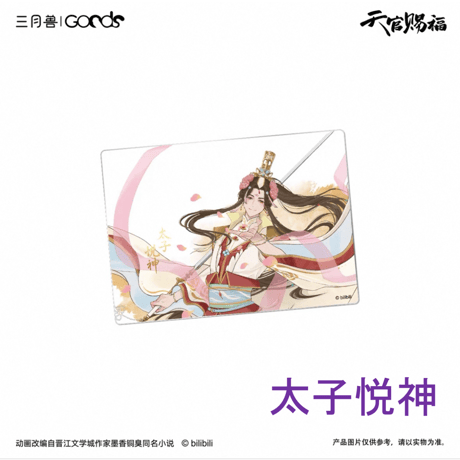 【 第2期・販売分 】天官賜福（三月兽）★ 导花一梦 【 15 】 クリアカード《导花一梦系列・合影卡》