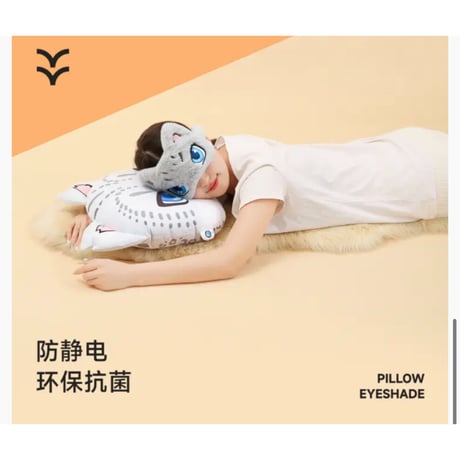【 アウトレット品・他商品との同梱不可 】HZ BAO BAO ★ クッション & アイマスクセット《抱枕 & 眼罩》