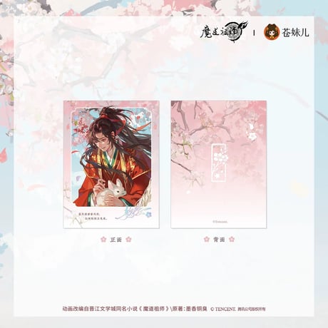 【 ☆ 】魔道祖師（苍妹儿）★ 桃风笺 【 04 】 チェキ　※紙製《桃风笺系列・纸质拍立得》【予約商品・メーカー発送目安：ご注文日より120日以内】