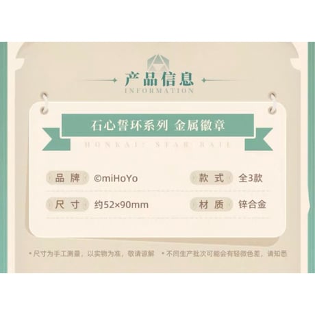 崩坏：星穹铁道（miHoYo） ★ 石心誓环 【 01 】 金属バッジ《石心誓环系列・金属徽章》【予約商品・メーカー発送目安：ご注文日より200日以内】