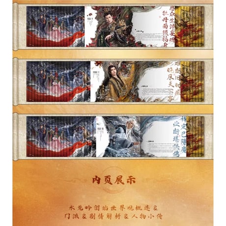 【 他商品との同梱発送不可 】水龙吟（吾流） ★ 設定集《设定集》【予約商品・5月以降の発送予定】